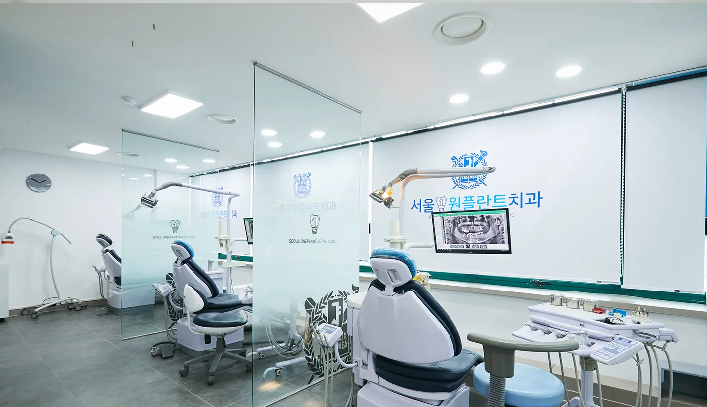 서울원플란트치과 진료실