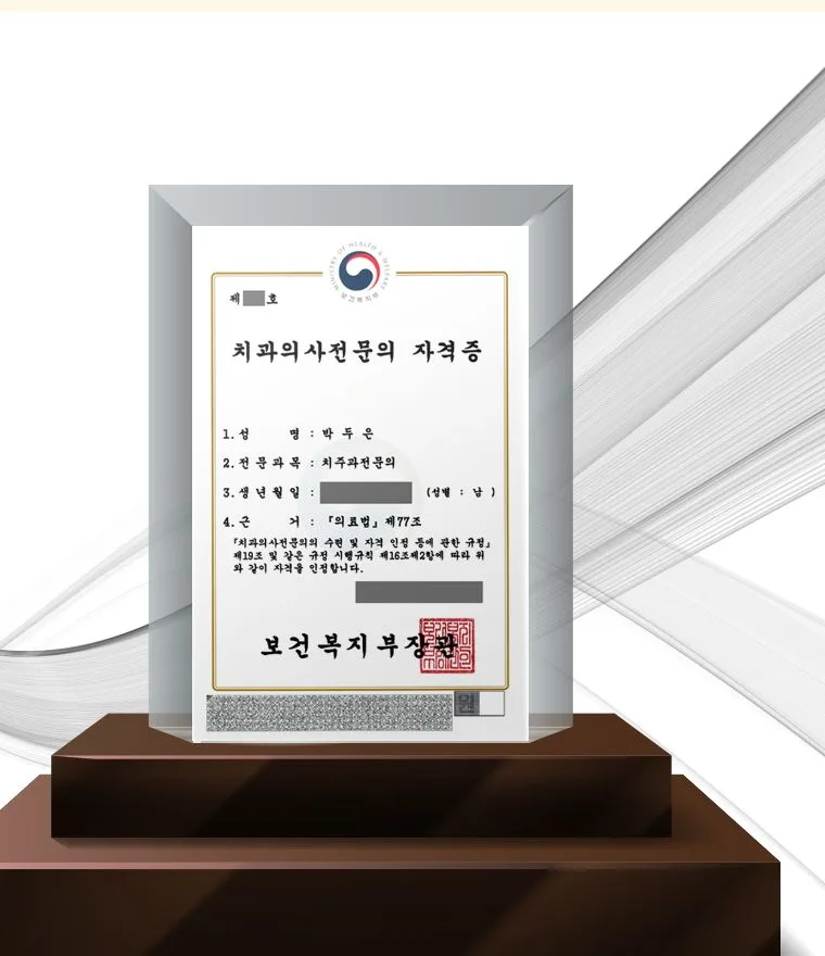 치과의사전문의 자격증 (치주과, 박두은)